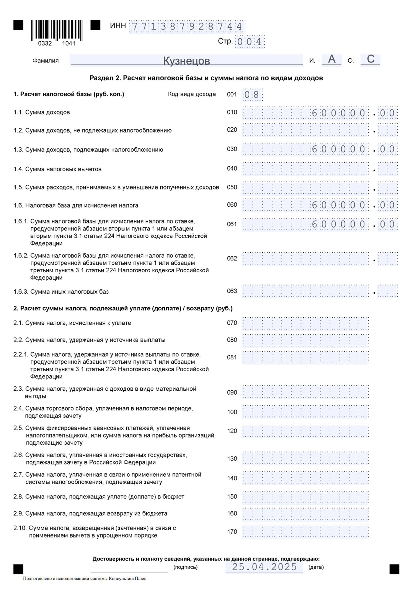 Пример заполнения раздела 2 декларации 3-НДФЛ — продолжение