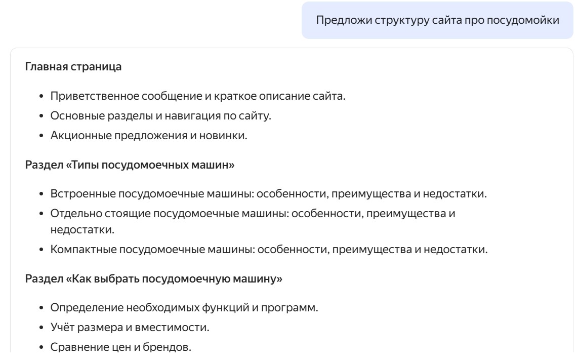Примитивная структура сайта от искусственного интеллекта