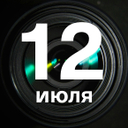 Отмечаем профессиональный праздник всех, кто причастен к фотографии и фотоделу