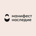 Манифест. Наследие