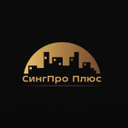 СингПроПлюс