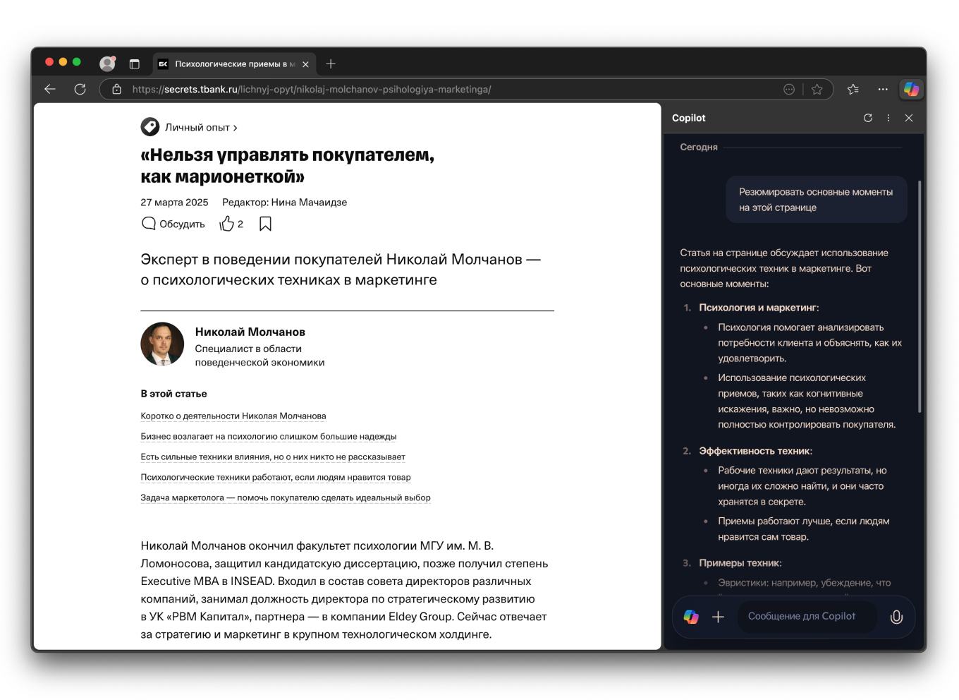 Copilot в браузере Edge может выделять главное в статье или новости