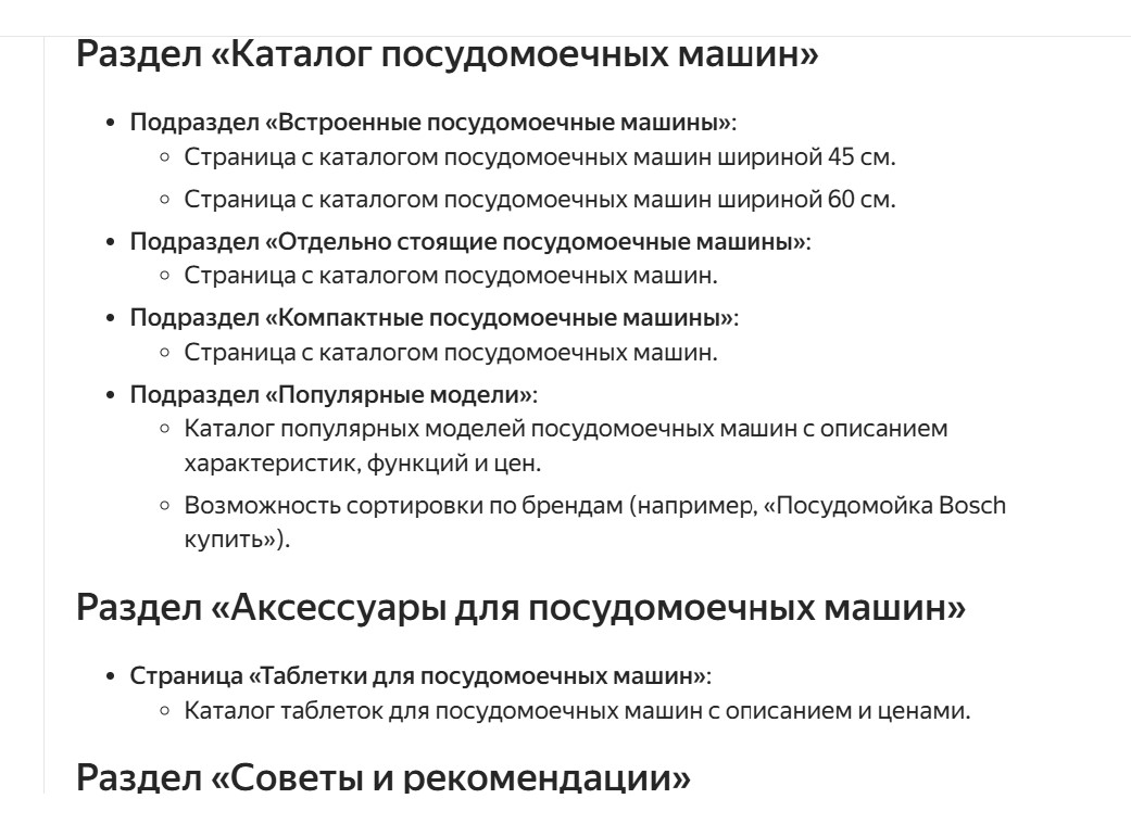 Проработанная структура сайта от ИИ в ответ на качественный промт