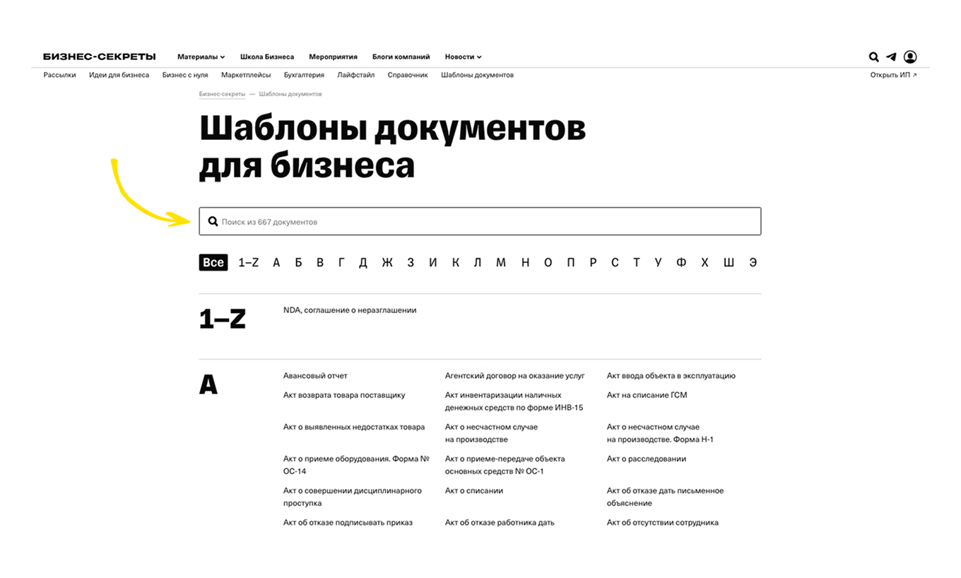 Образцы документов для бизнеса на сайте Т-Бизнес секретов