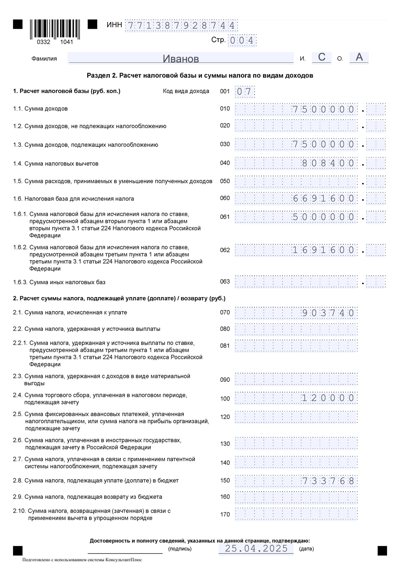 Пример заполнения раздела 2 декларации 3-НДФЛ