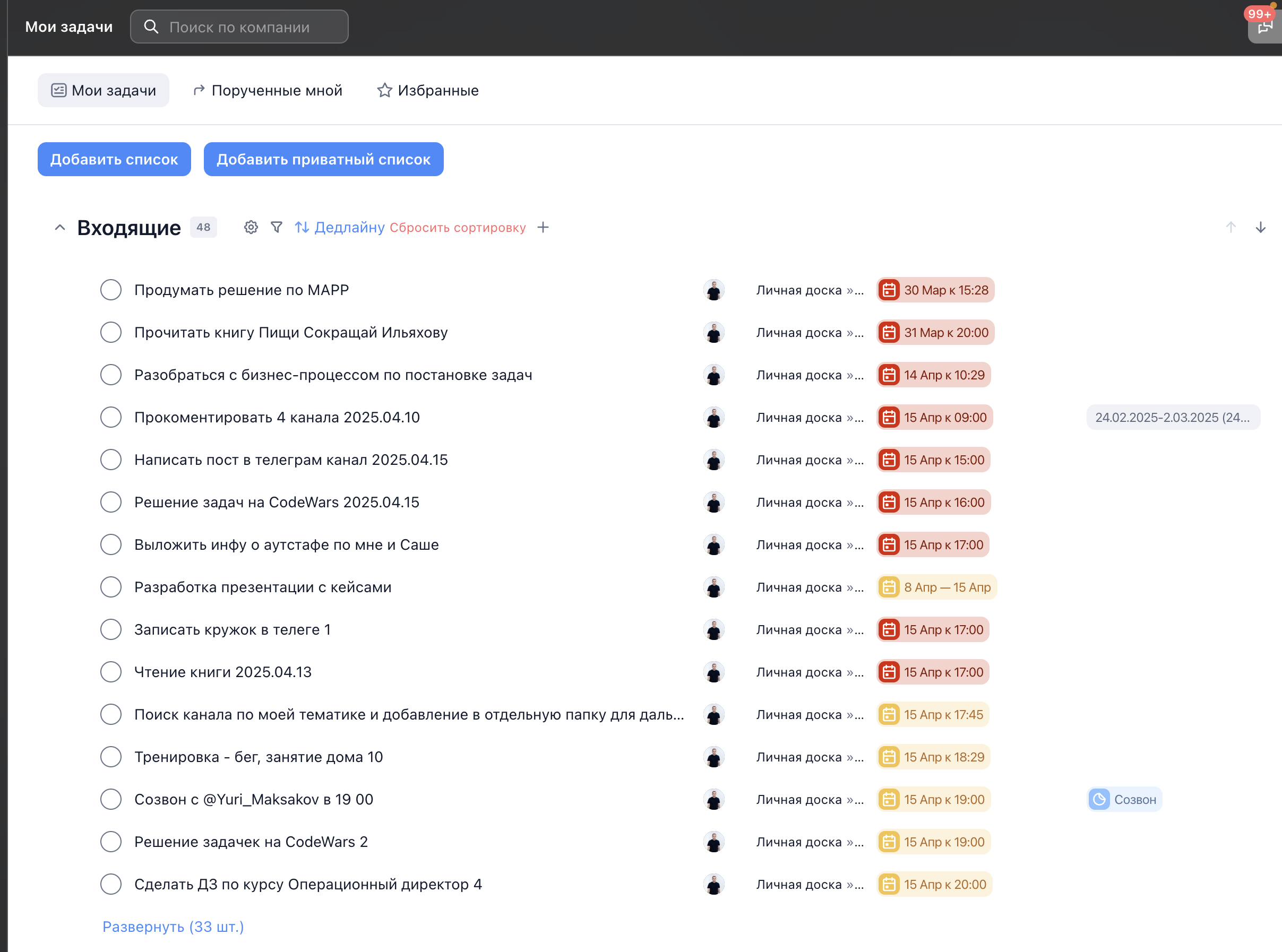 Список задач