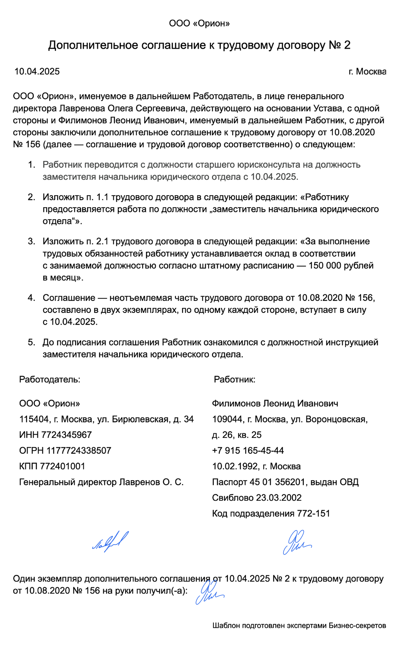 Дополнительное соглашение к трудовому договору — образец