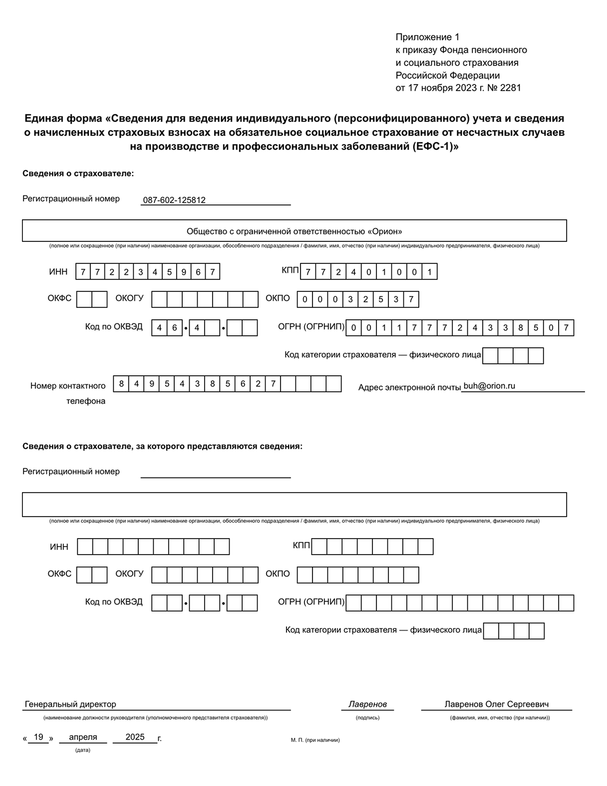 Титульный лист раздела 2 формы ЕФС-1 за первый квартал 2024 года