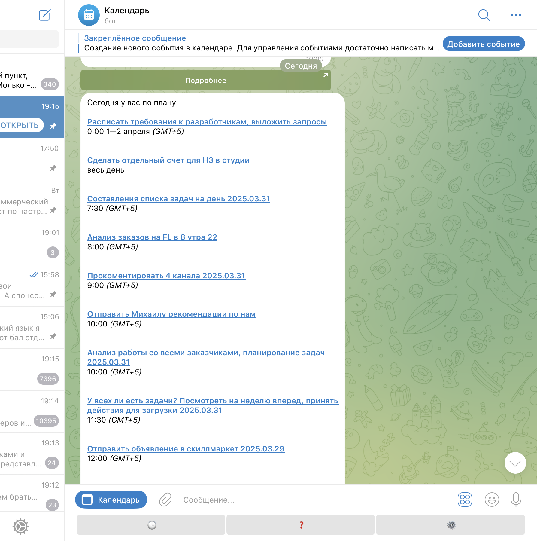 Список задач в телеграмме