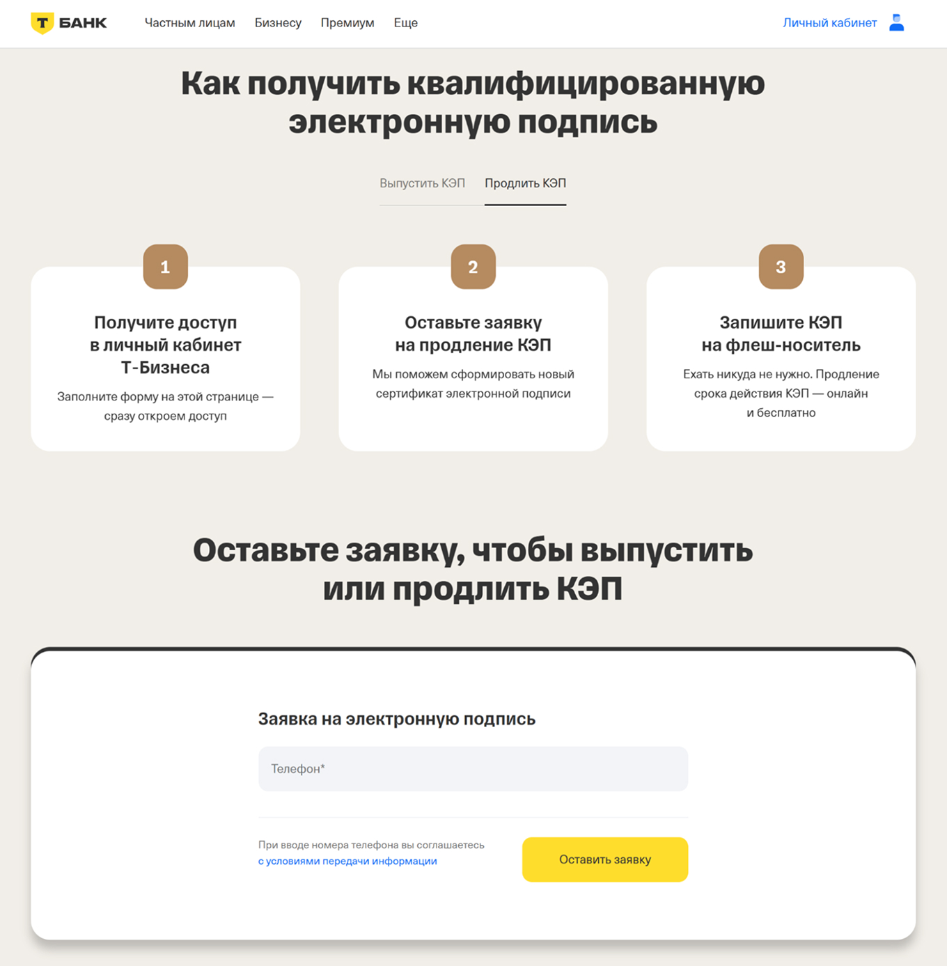 Выпуск КЭП на сайте Т⁠-⁠Банка