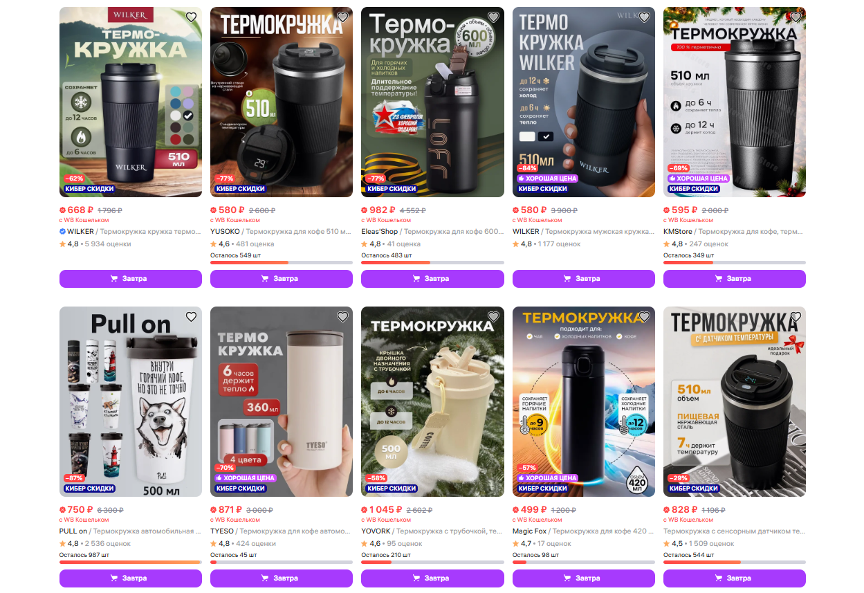 Термокружки на Wildberries