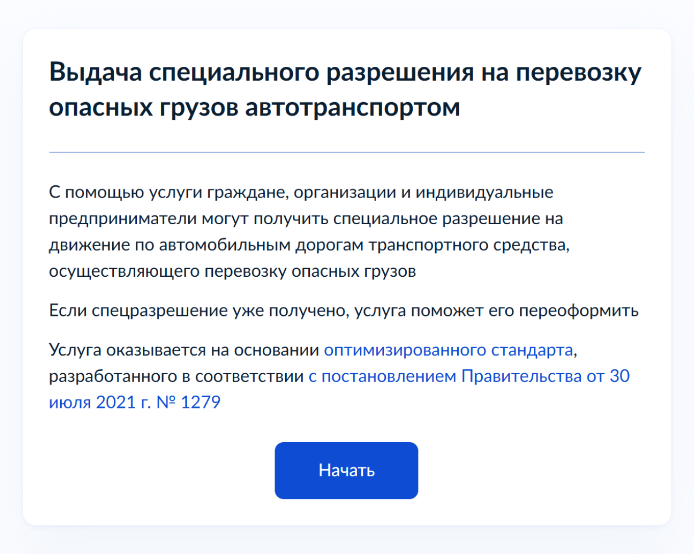 Получение свидетельства ДОПОГ на Госуслугах