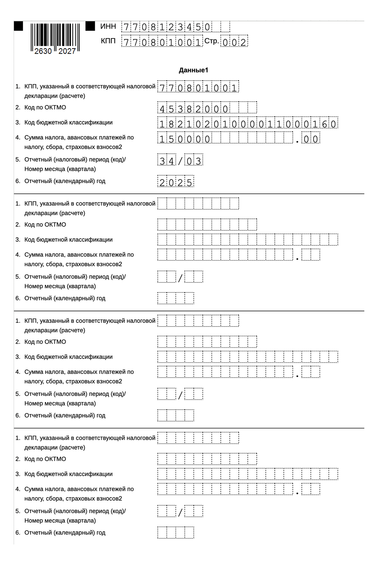 Образец уведомления по страховым взносам при досрочной уплате в декабре