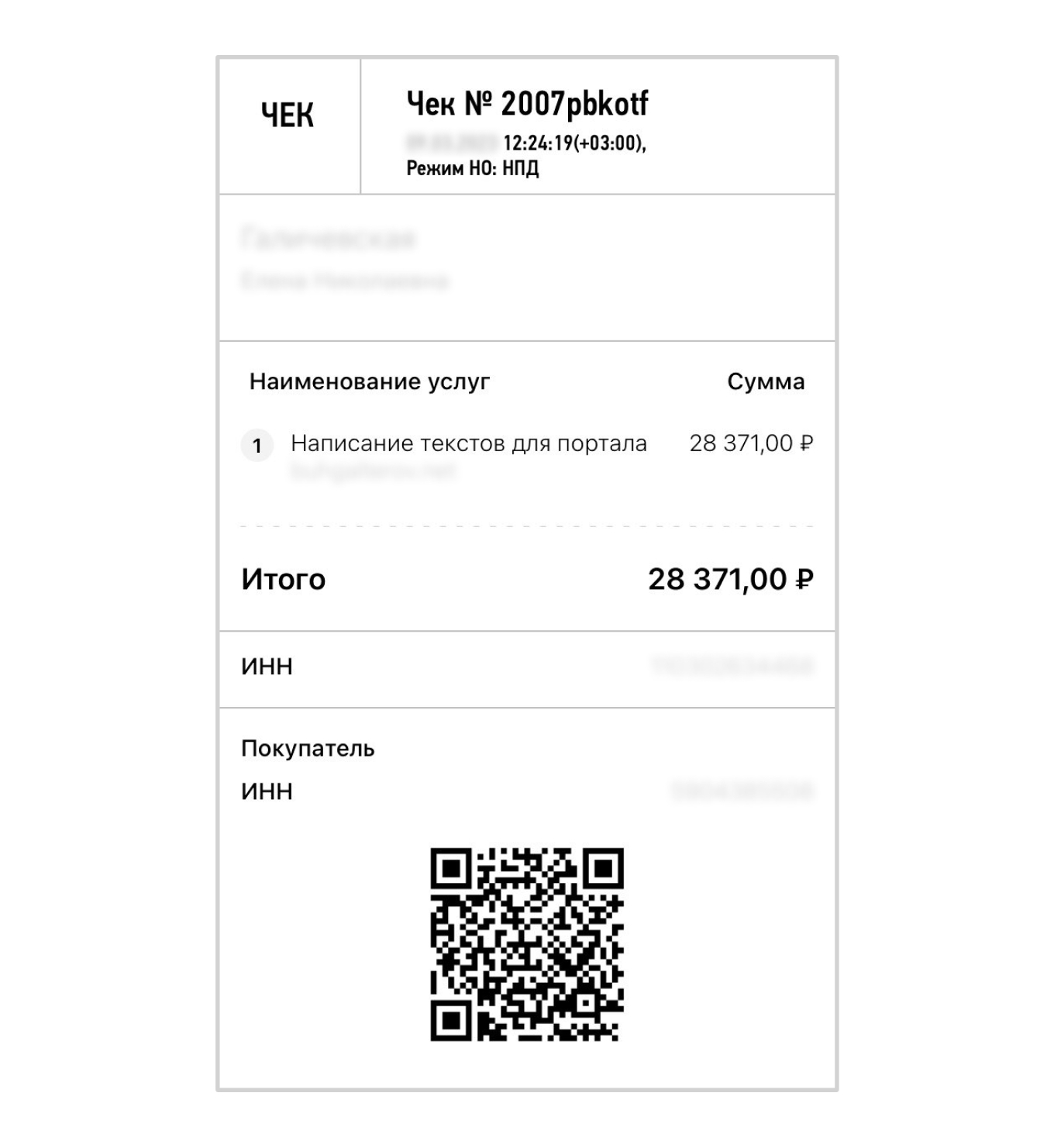 Как выглядит чек самозанятого