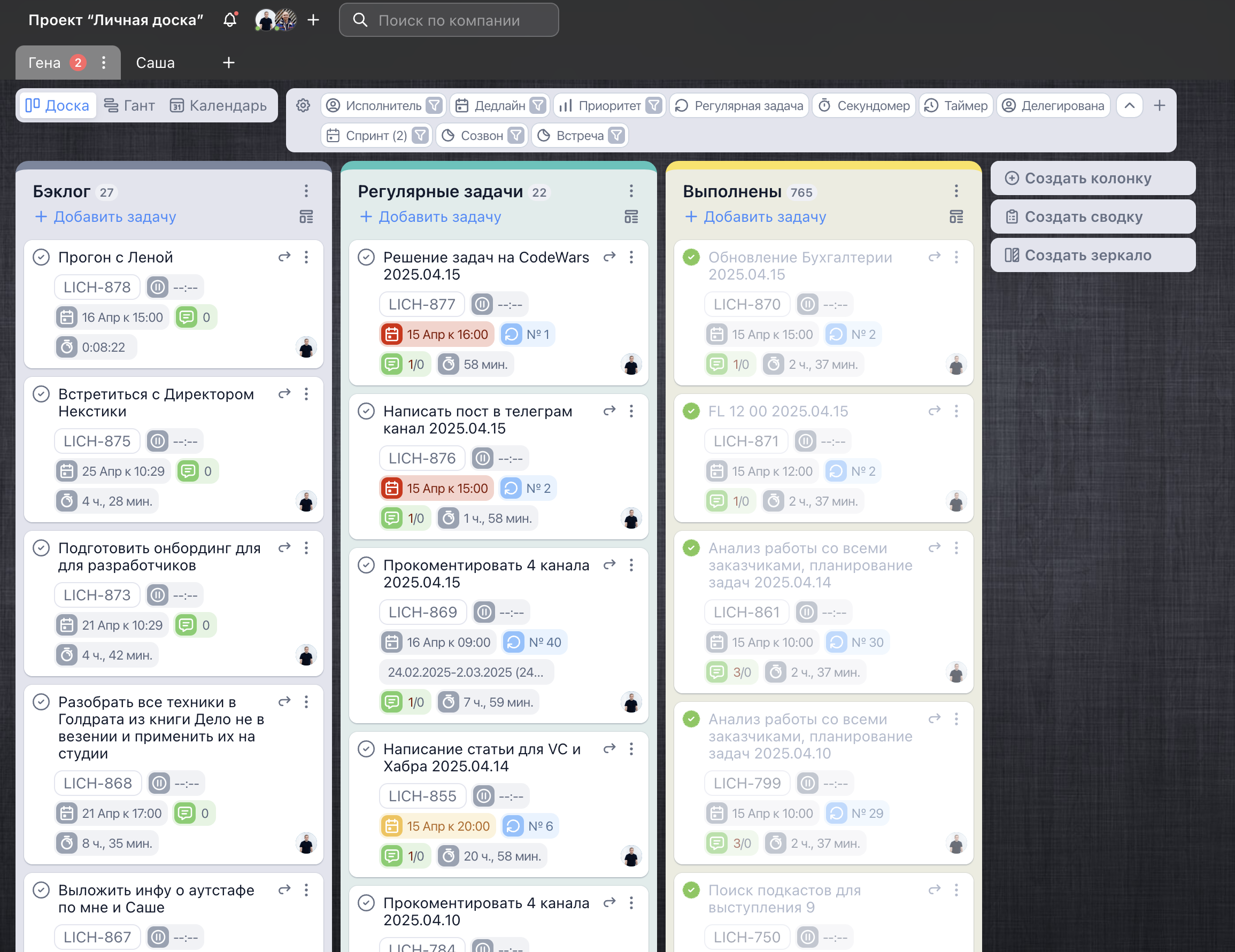 Вид таск-менеджера для сортировки задач