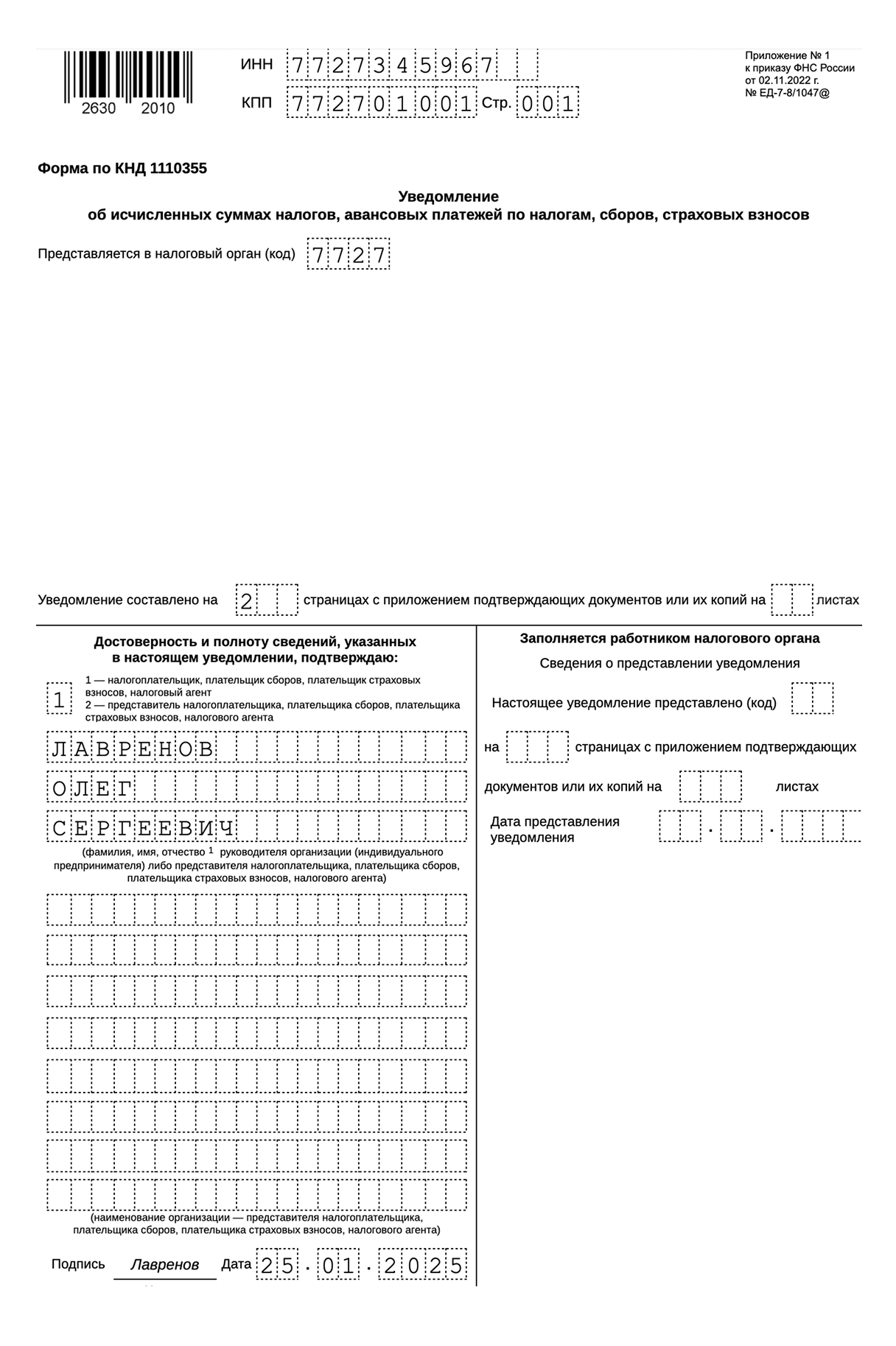 Образец титульного листа уведомления об исчисленных суммах налогов