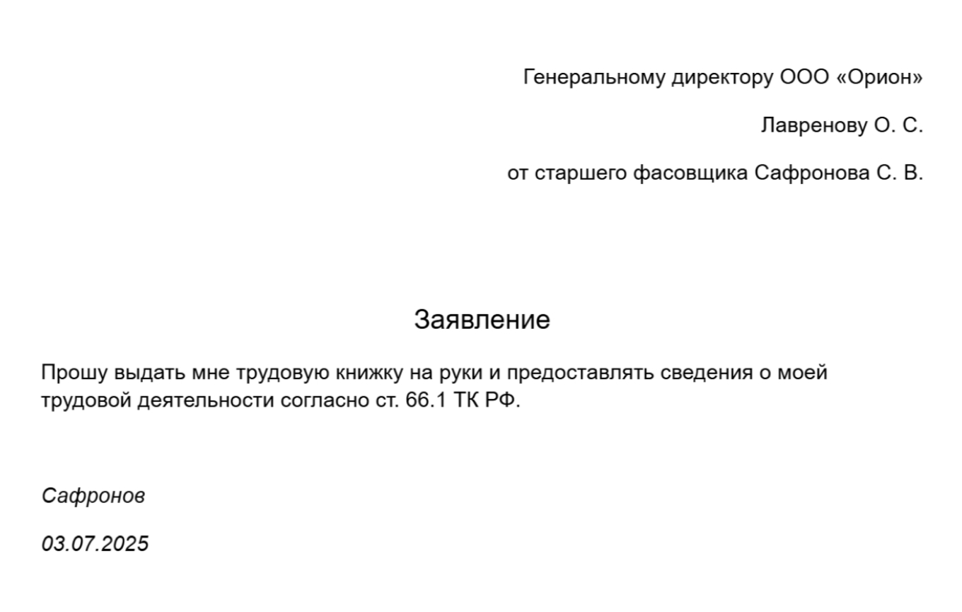 трудовая книжка