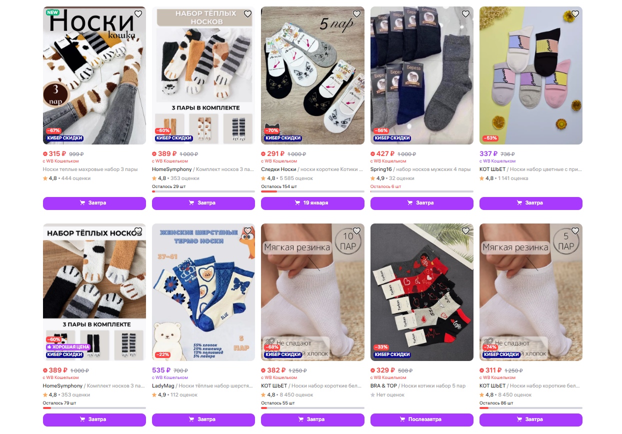 Носки на Wildberries