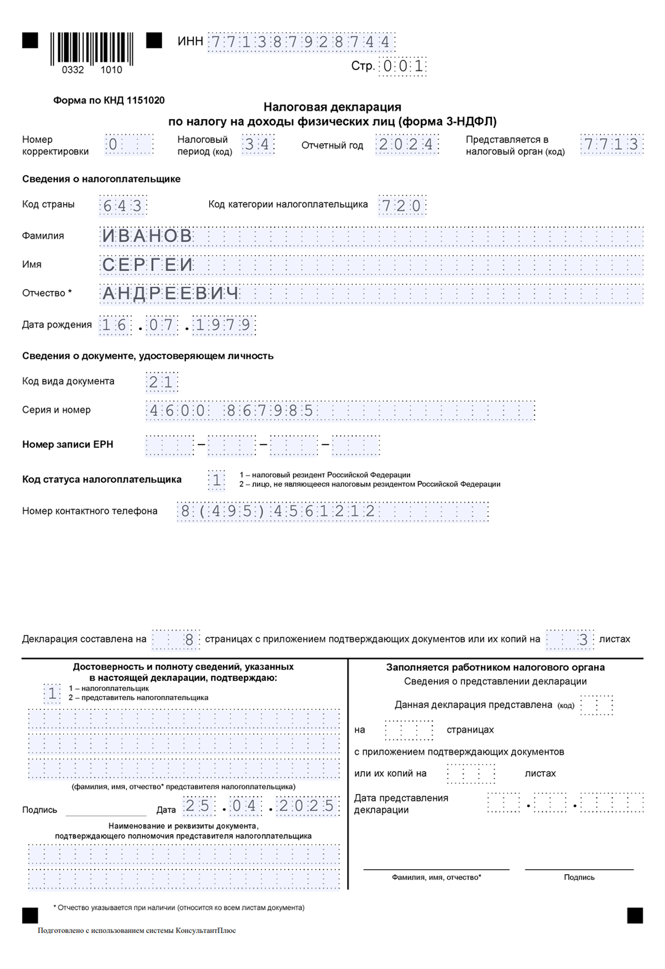 титульный лист для ИП на ОСН