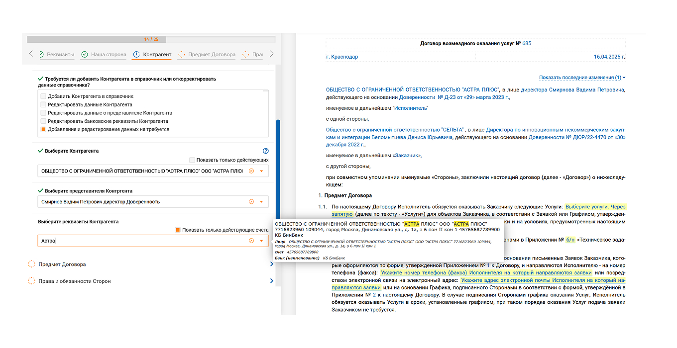 Конструктор документов ТурбоКонтракт