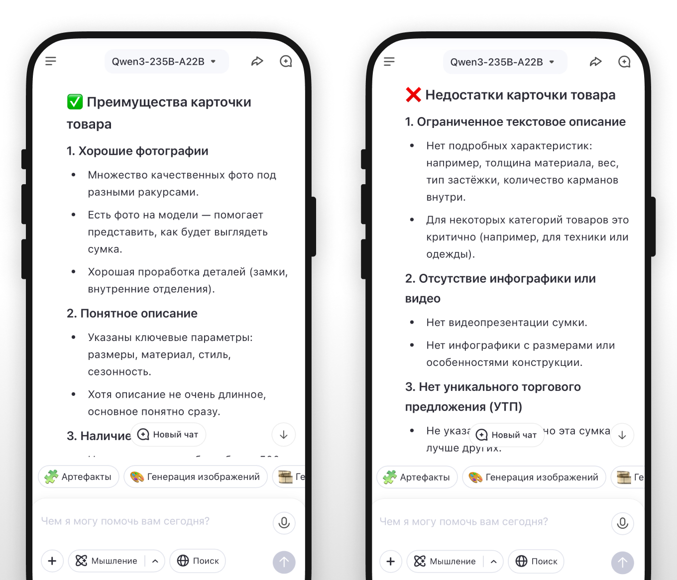 Анализ карточки товара в Qwen3
