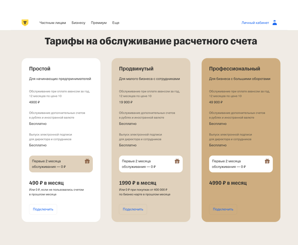 Тарифы на РКО в Т⁠-⁠Банке