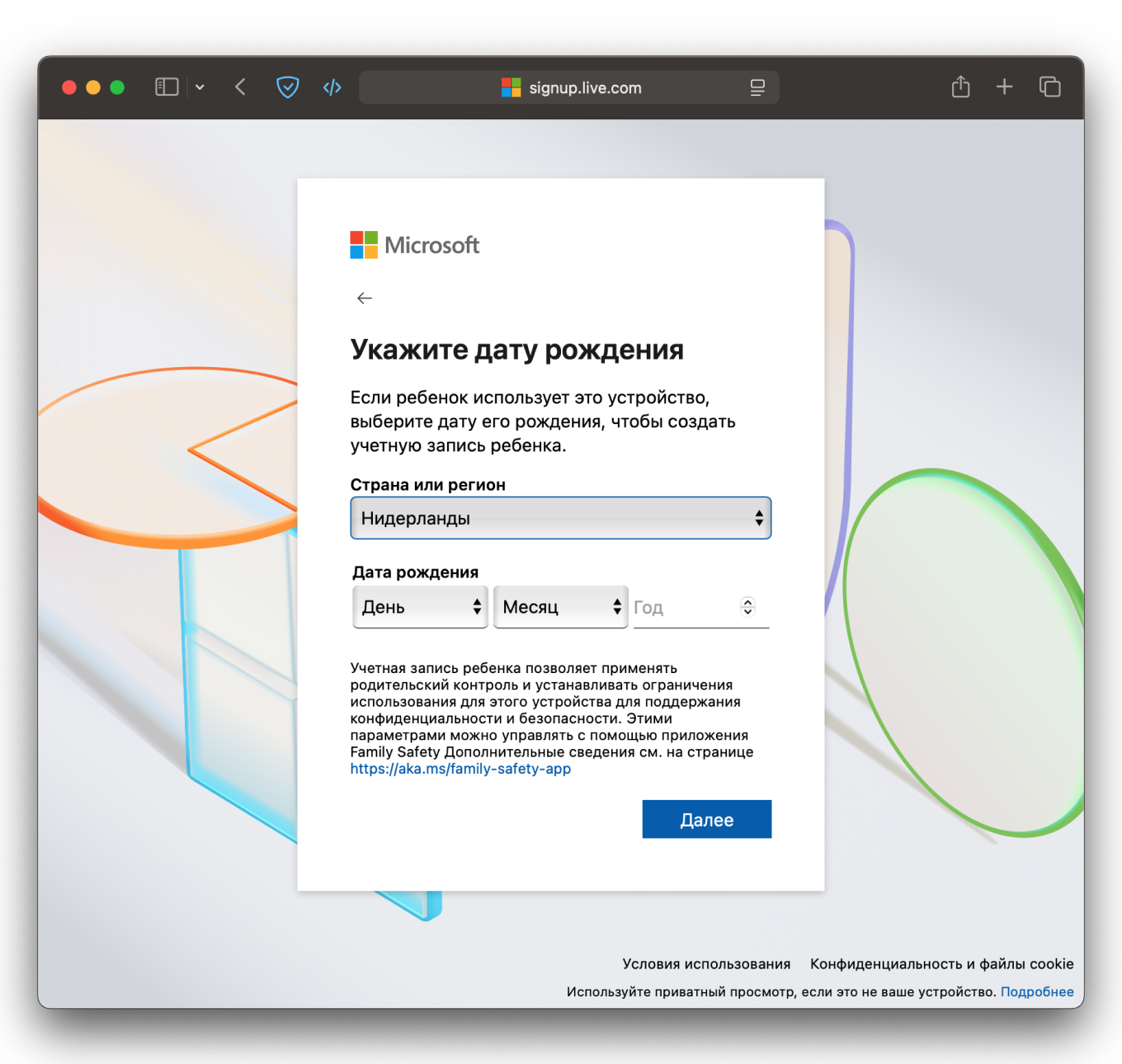 Выбор страны при регистрации в Microsoft Copilot