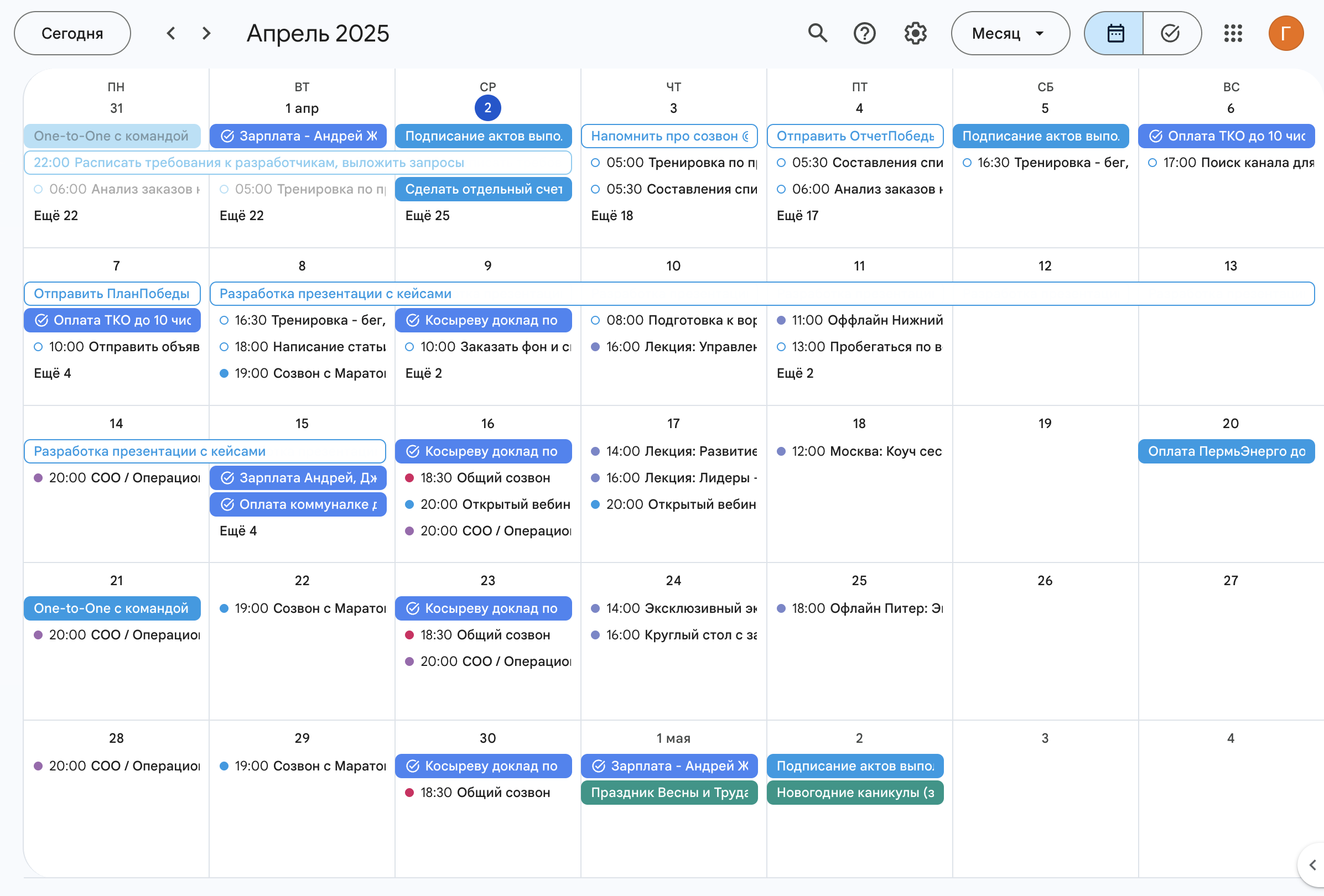 Список задач в гугл-календаре