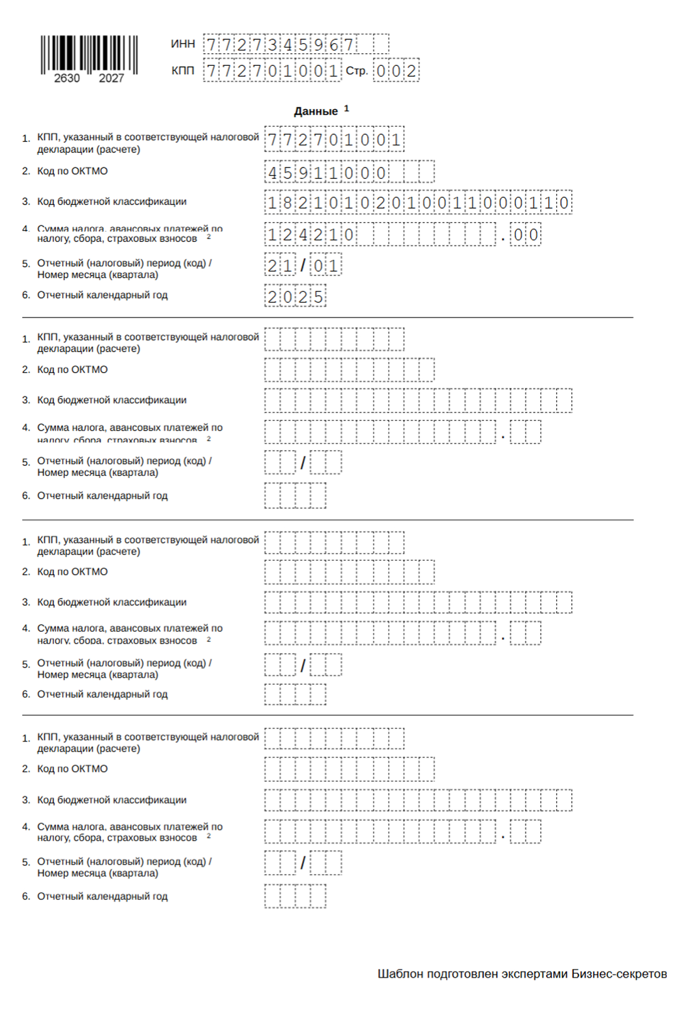 Образец заполнения данных в уведомлении по НДФЛ