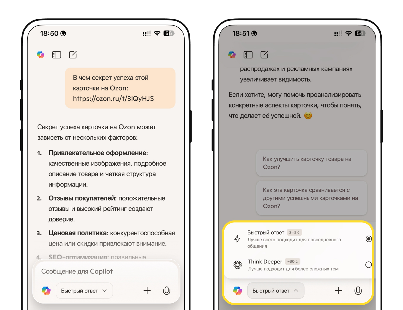 У веб-версии Copilot в браузере есть два режима работы: быстрые ответы и Think Deeper