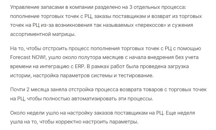 Пример описания деталей внедрения системы управления запасами