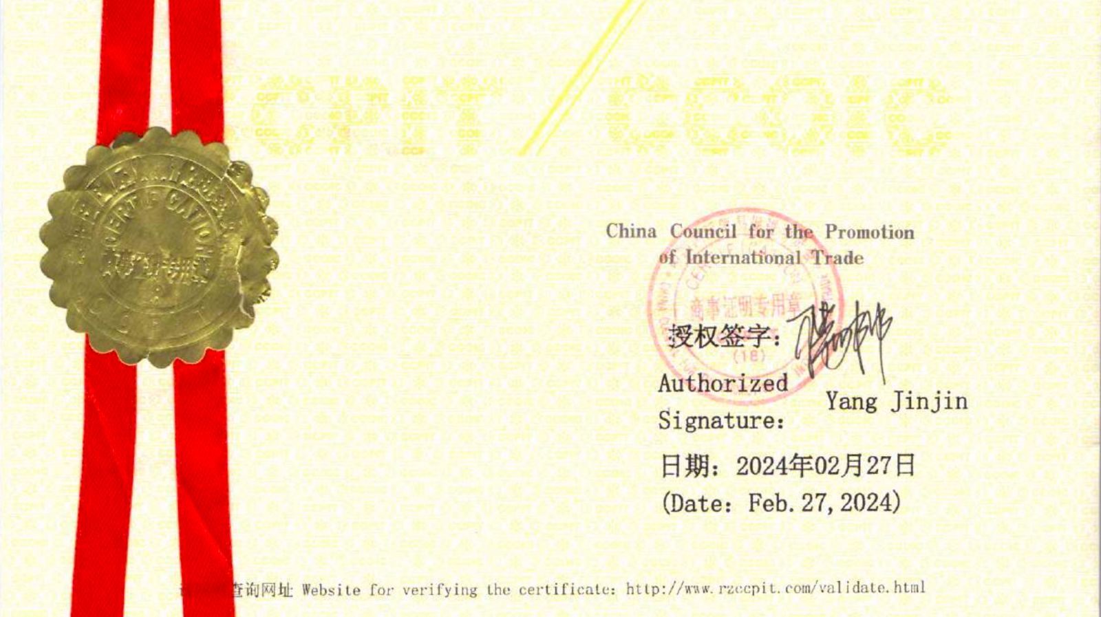 Образец заверения в ТПП Китая