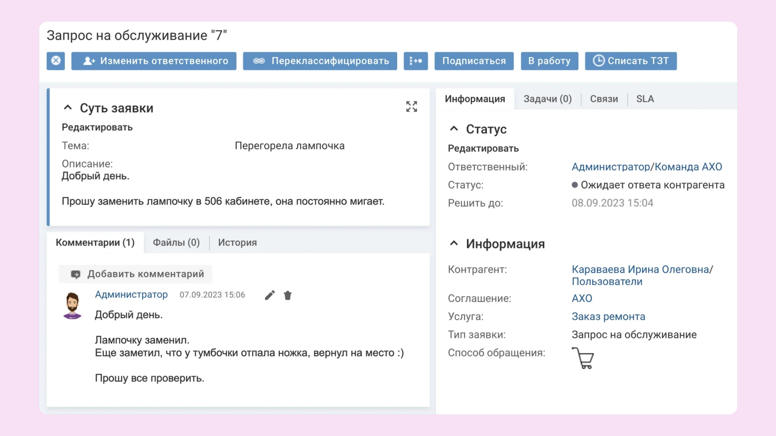 Как может выглядеть заявка для АХО в сервис деске