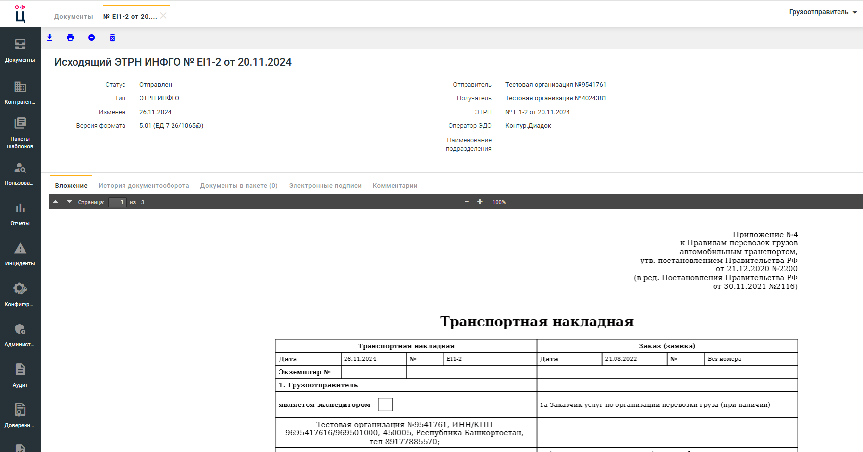 Формирование ЭТр