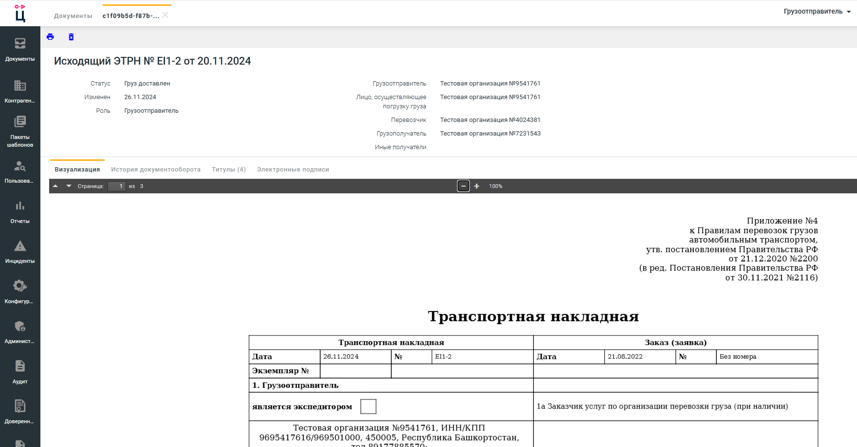 Печатная форма ЭТрН