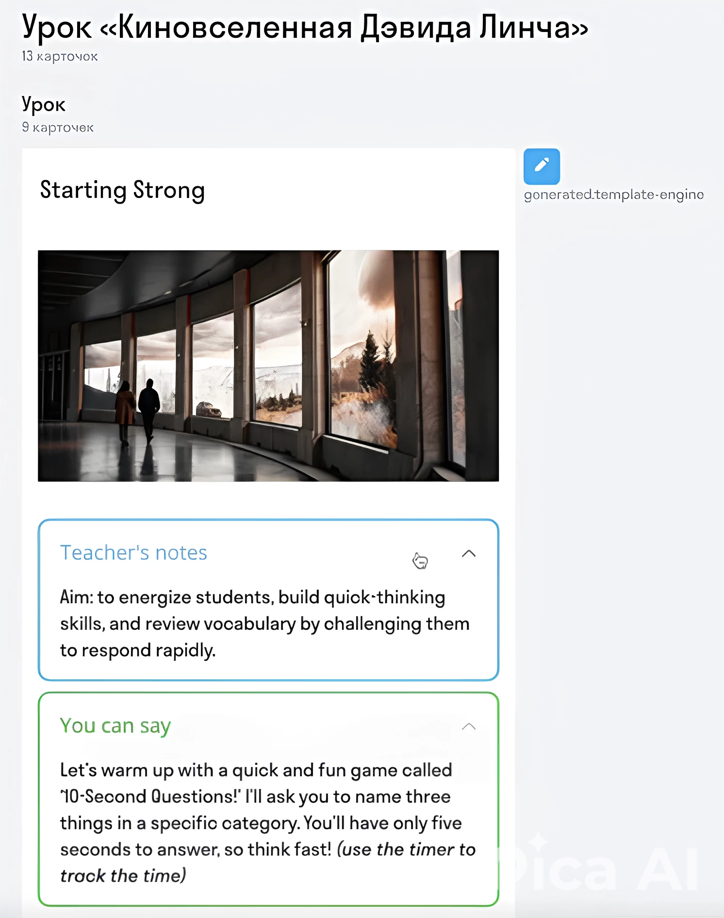 Автогенерация контента занятия