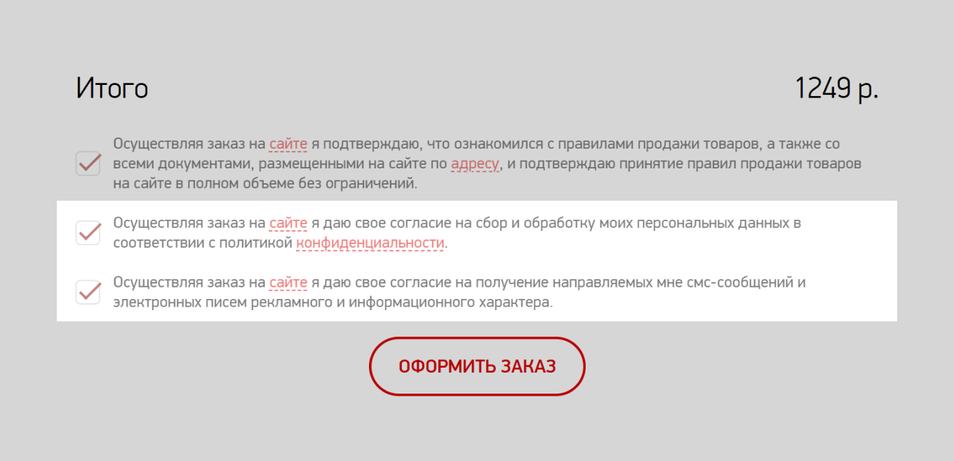 Согласие на рассылку