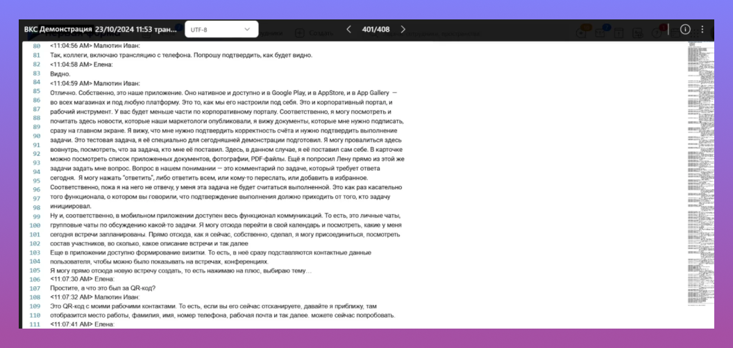 транскрипция видеовстречи