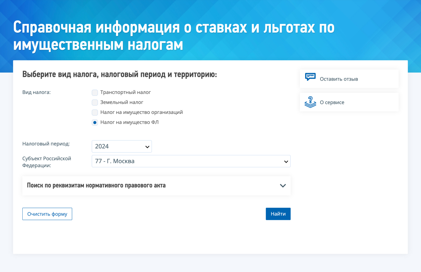 Льготы по транспортному налогу: проверка на сайте ФНС