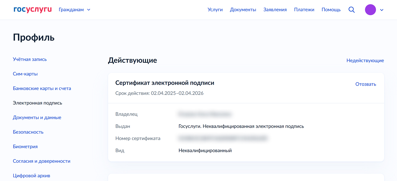 Сертификат электронной подписи на сайте госуслуг