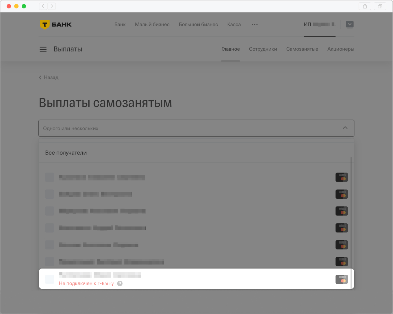 Как проверить статус самозанятого через Т⁠-⁠Банк