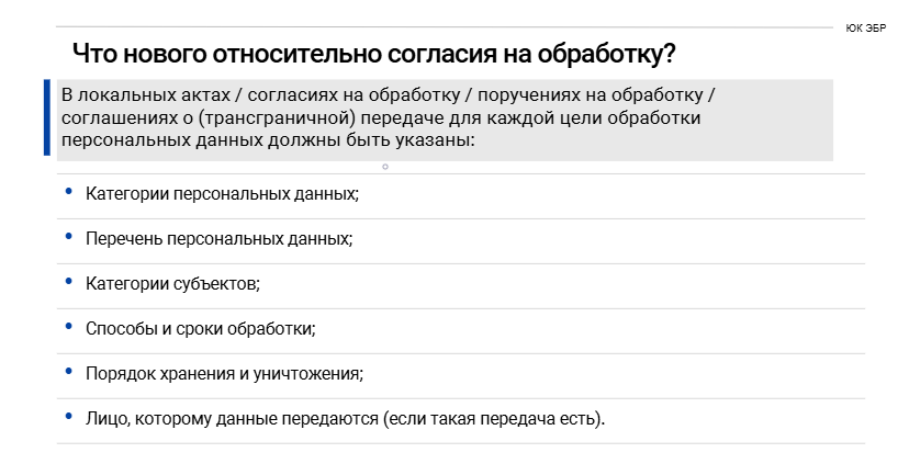 Перечень изменений в согласии на обработку персональных данных в 2025 году