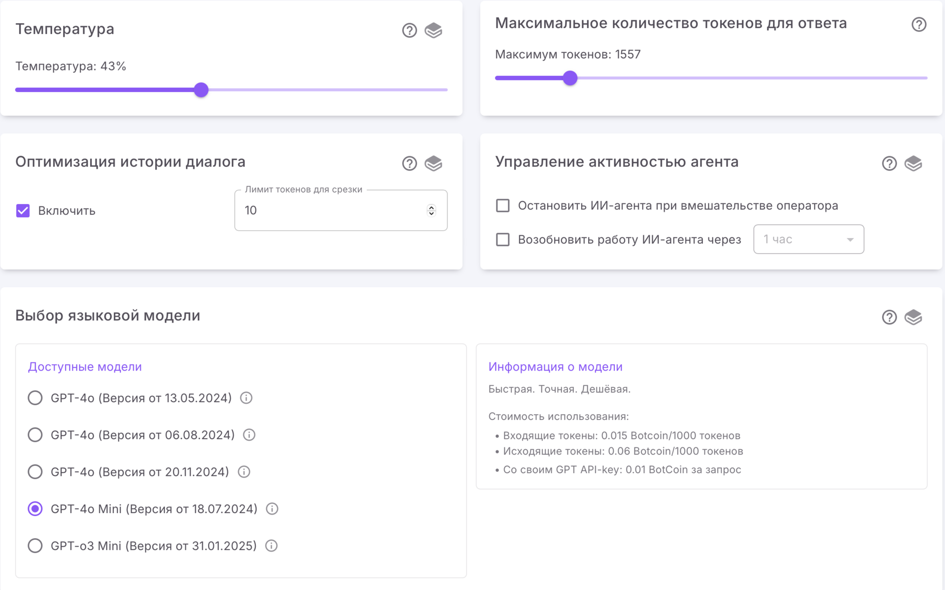 Как настроить ИИ-бота