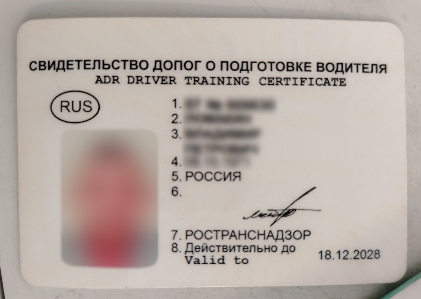 Пример свидетельства ДОПОГ