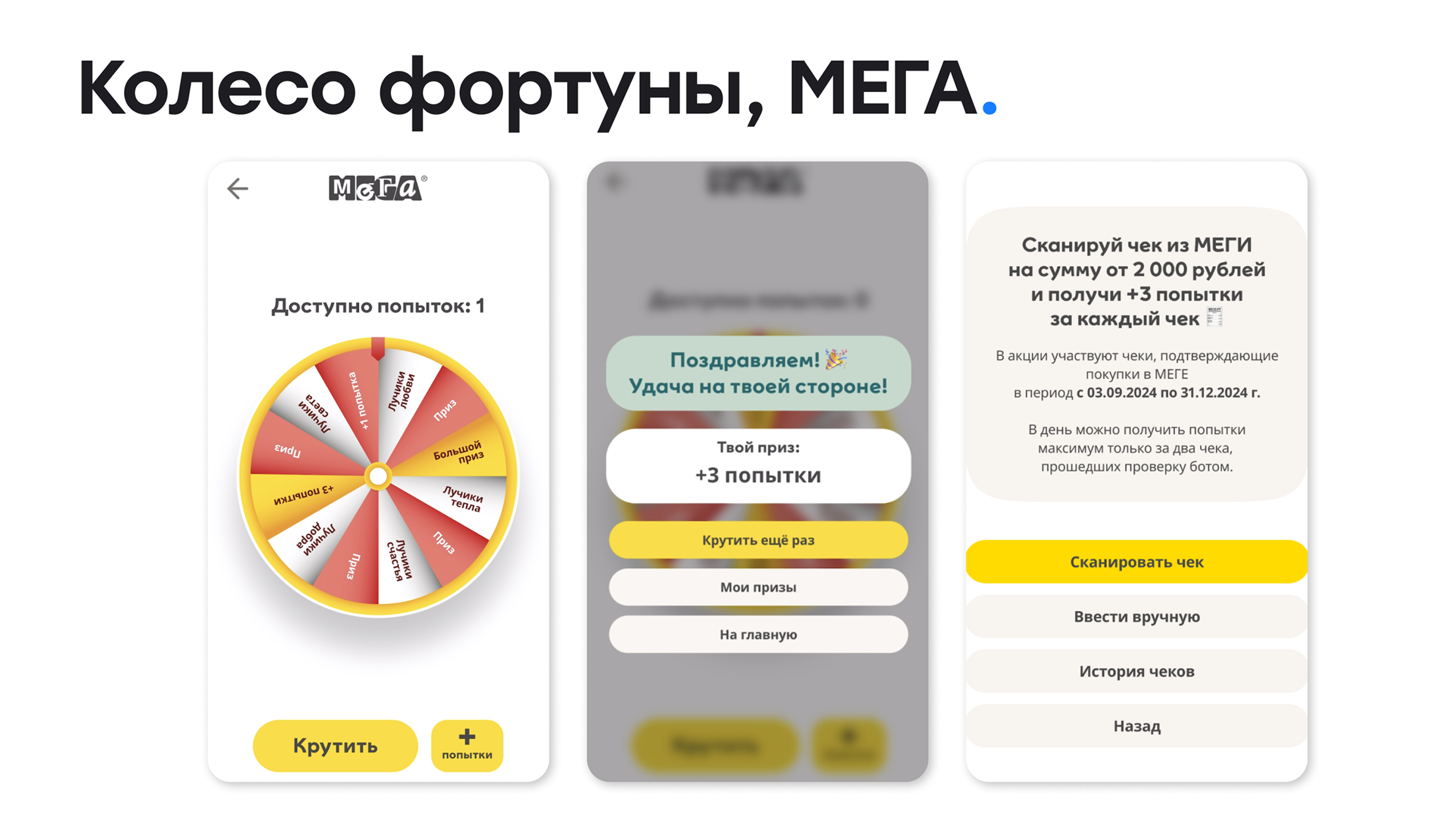 Колесо фортуны, МЕГА