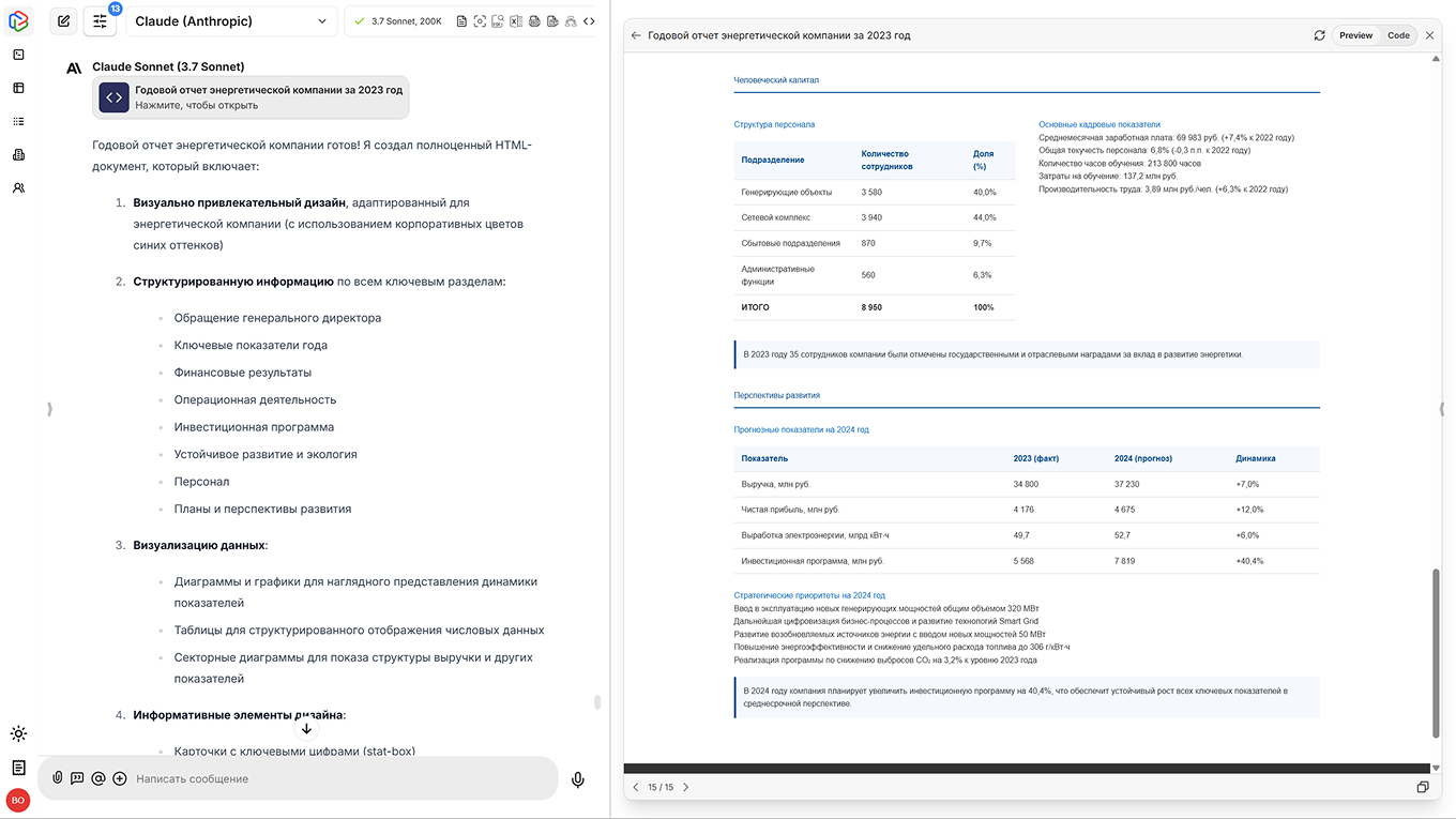 Интерактивный годовой отчет от Claude Sonnet, слайд №3