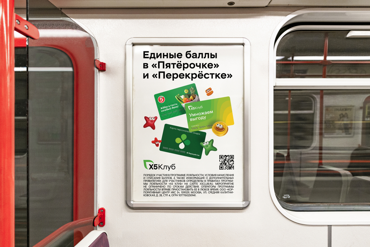 Пример наружной рекламы: рекламный щит с информацией о единых баллах в магазинах 