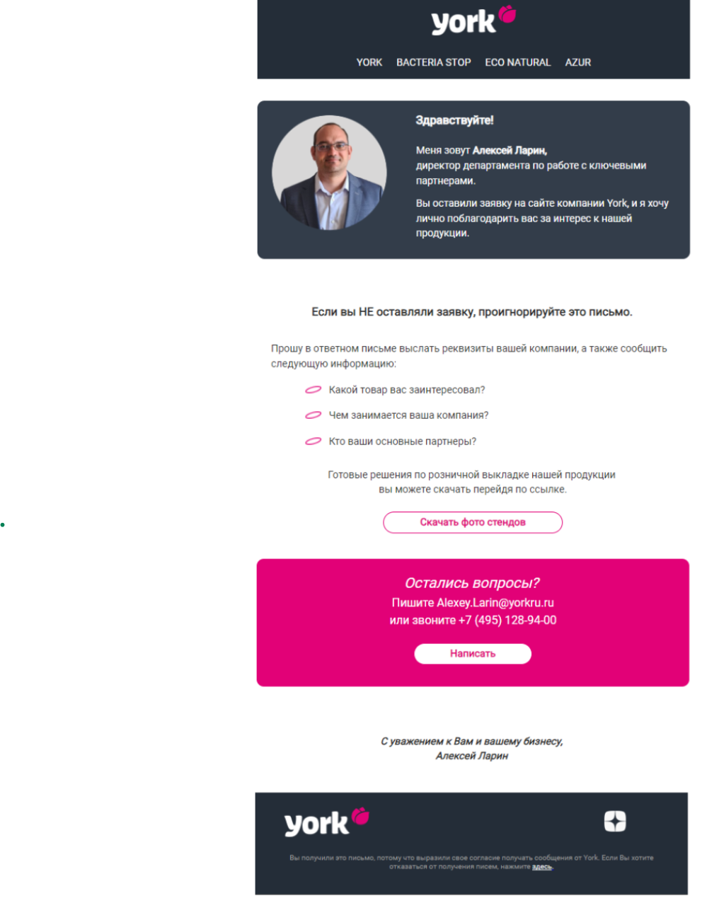 Пример автоматического письма, которое клиент получает после отправки заявки