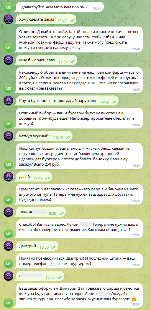 Как ИИ-продавец общается с клиентом