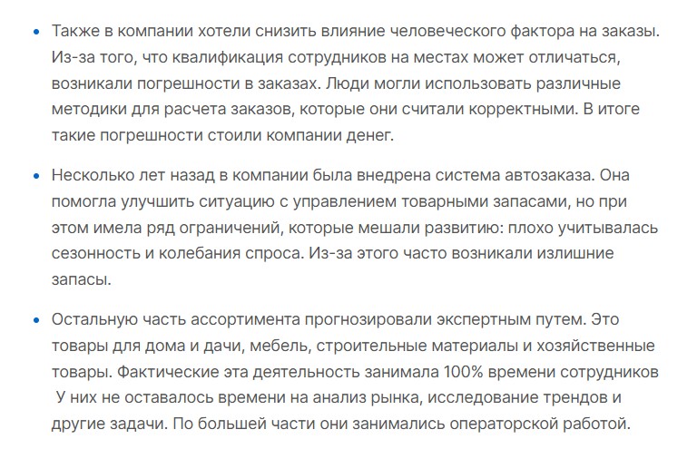 Описание проблем в процессах управления товарными запасами